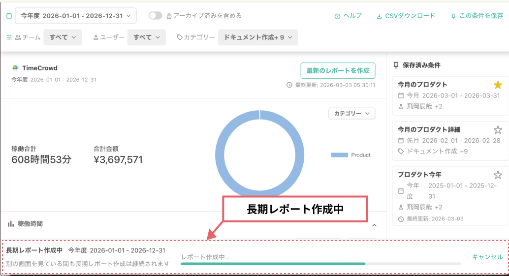 レポート作成中