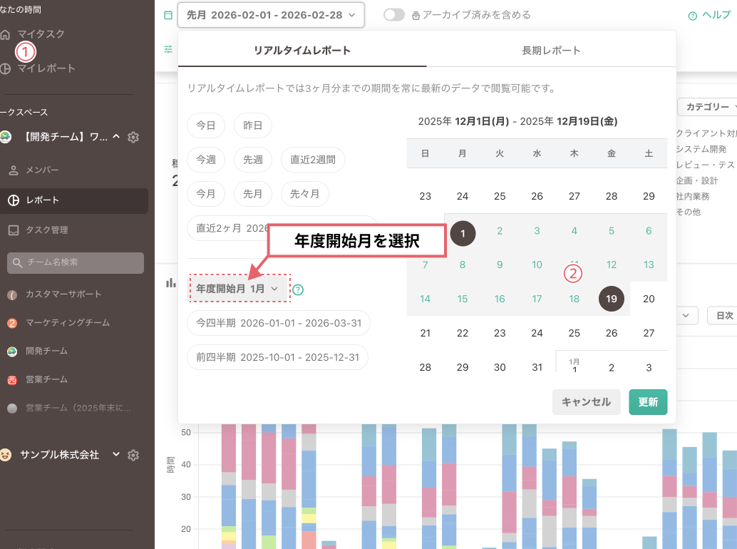 年度開始月の設定