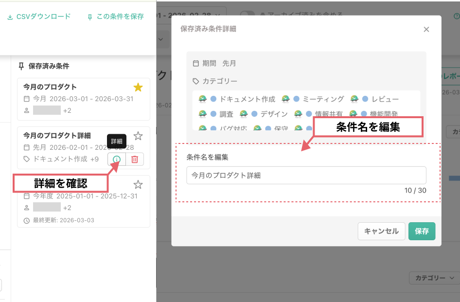 条件の詳細表示・条件名の編集