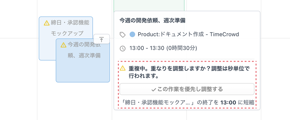 カレンダービューで重複を解消する