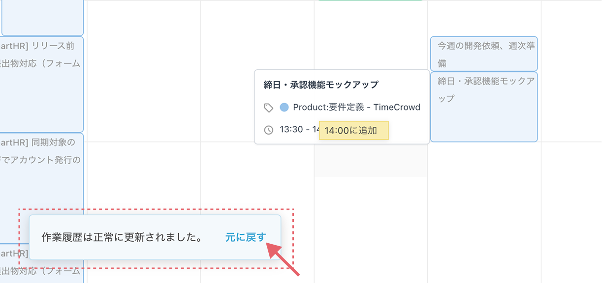 調整を元に戻す
