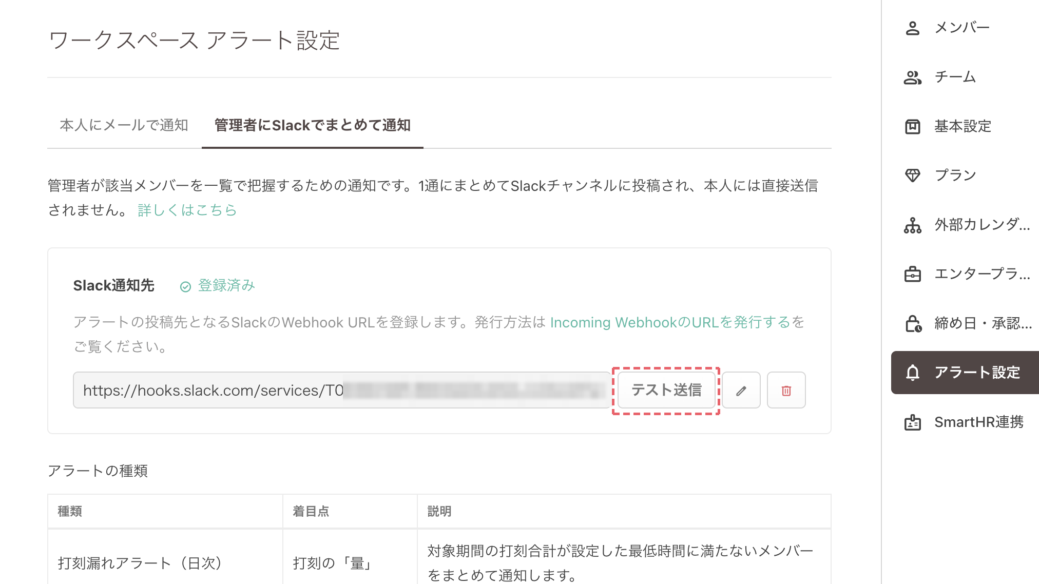 Slack通知先のテスト送信