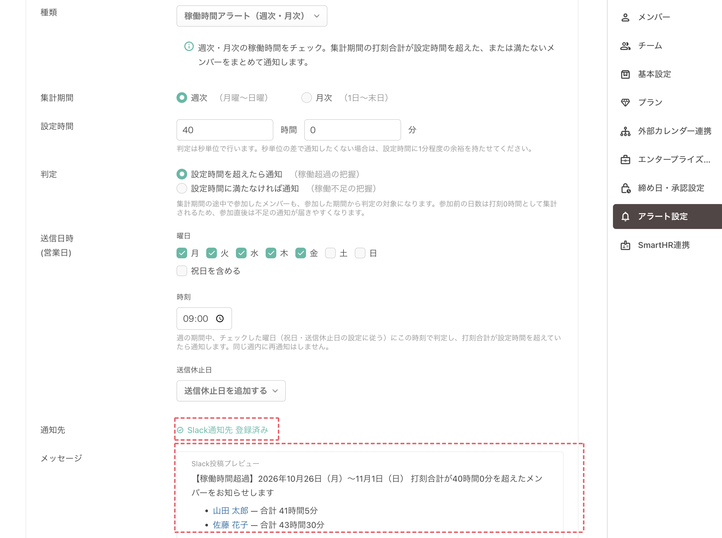 Slack通知のアラート追加フォーム