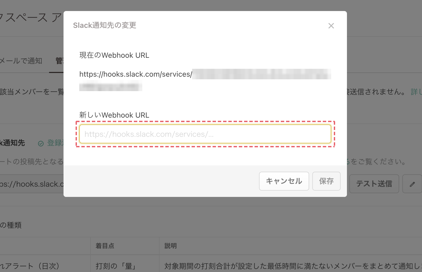 Slack通知先の変更
