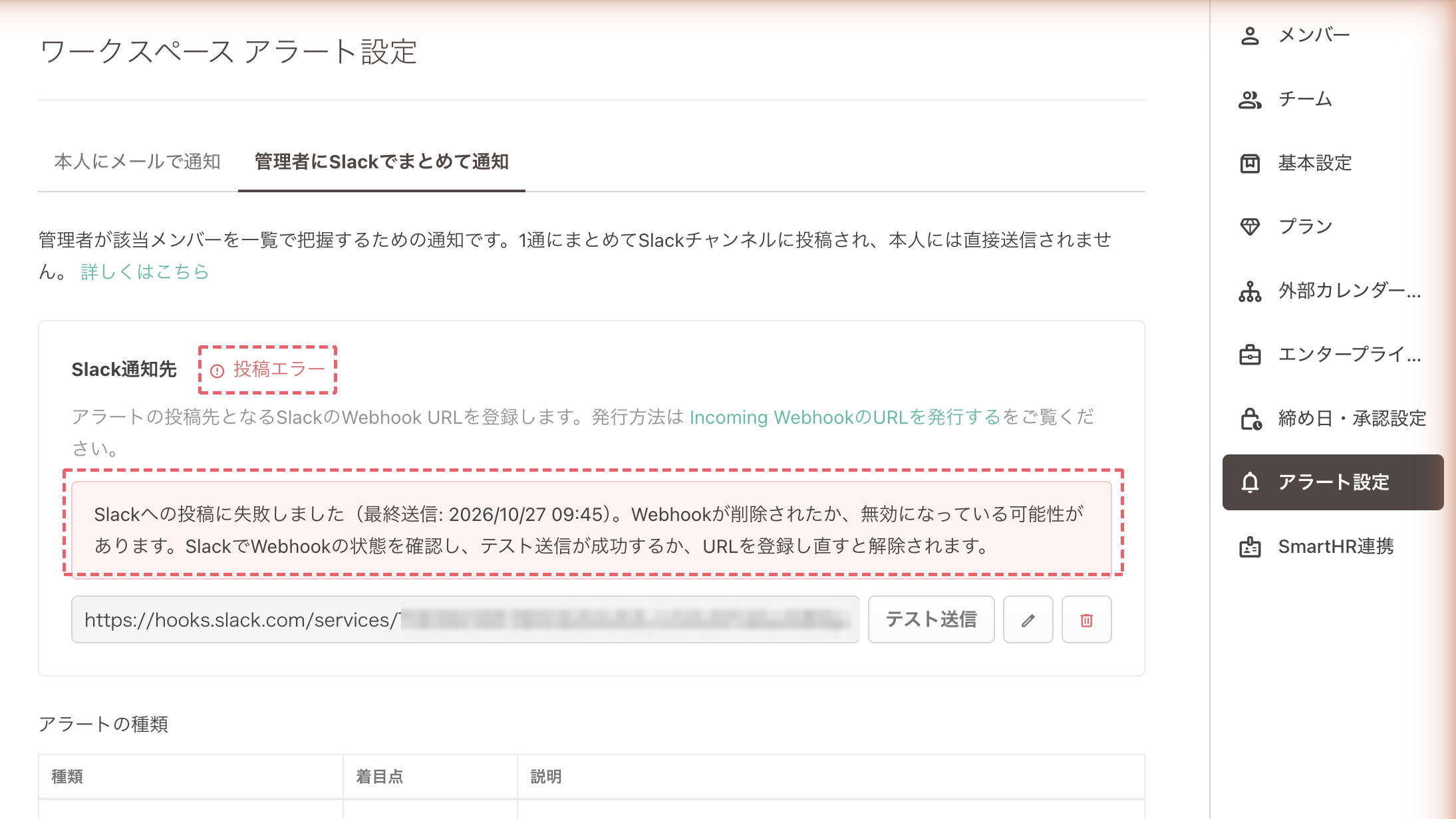 Slack通知先の投稿エラー表示