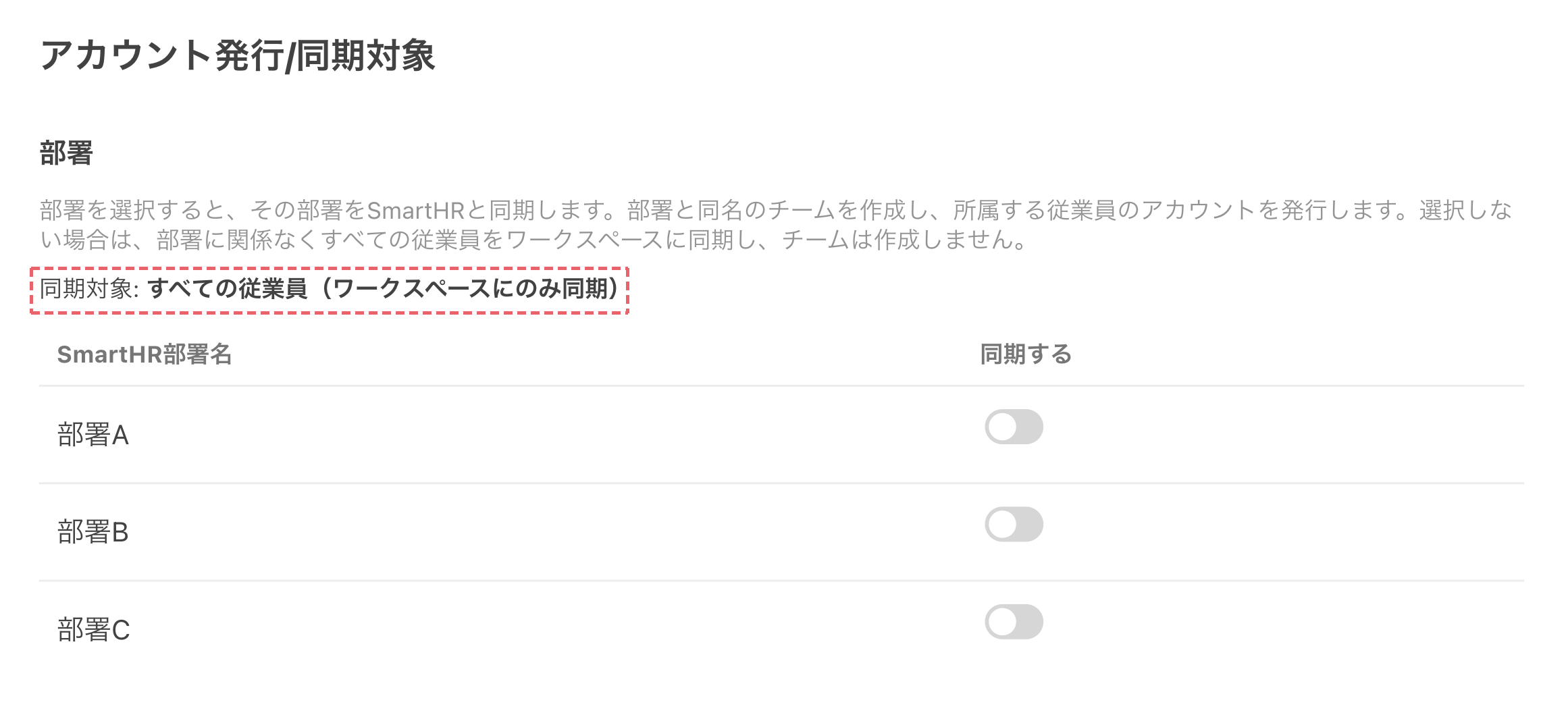 部署の設定（未選択）
