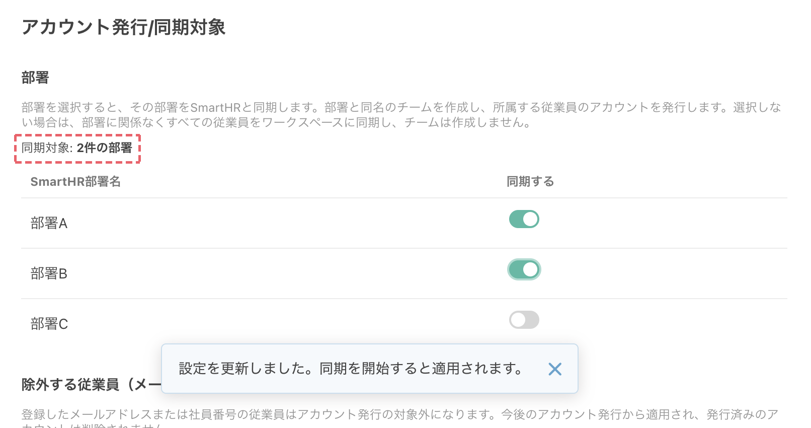 部署の設定（2件選択）