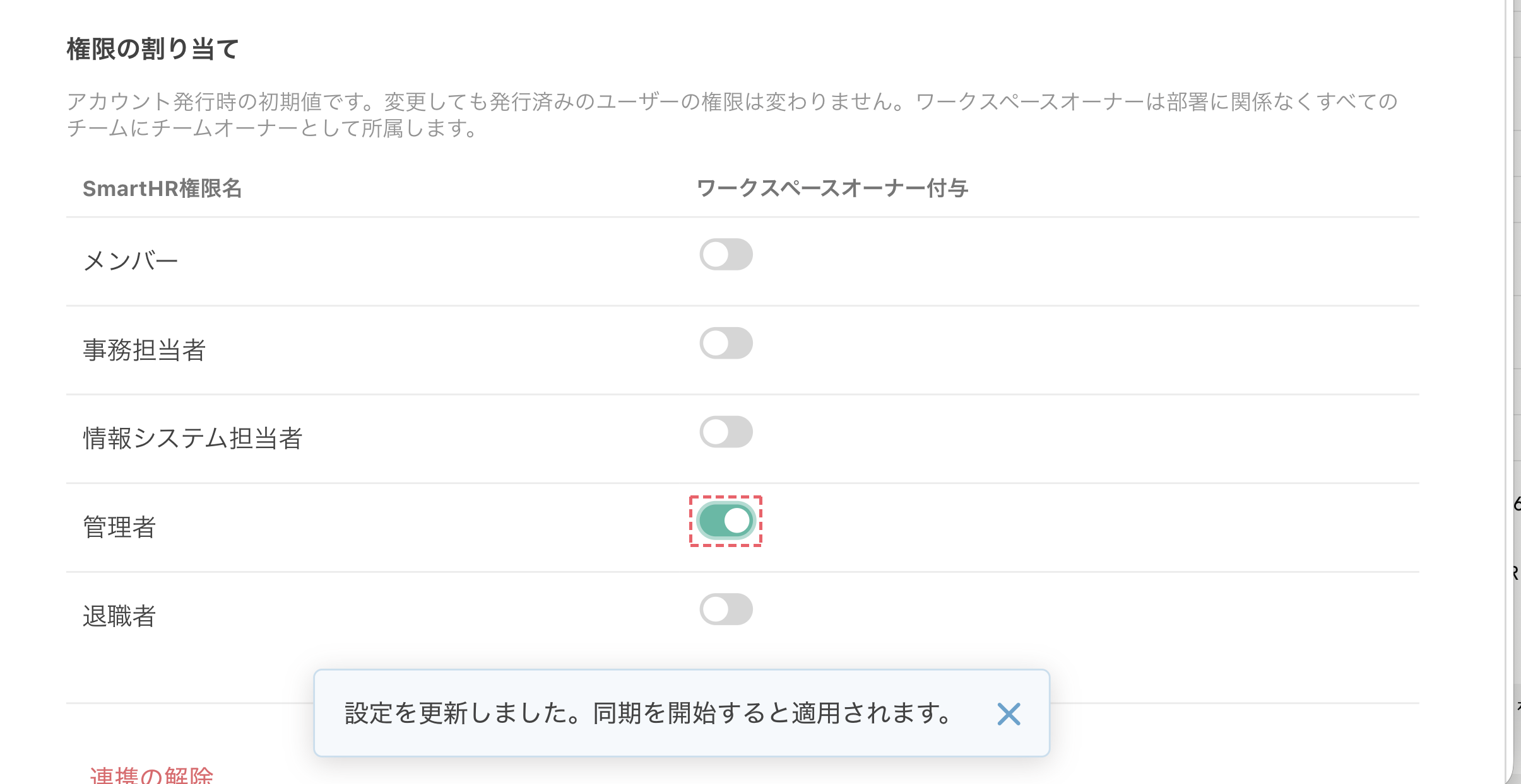 権限の割り当ての設定