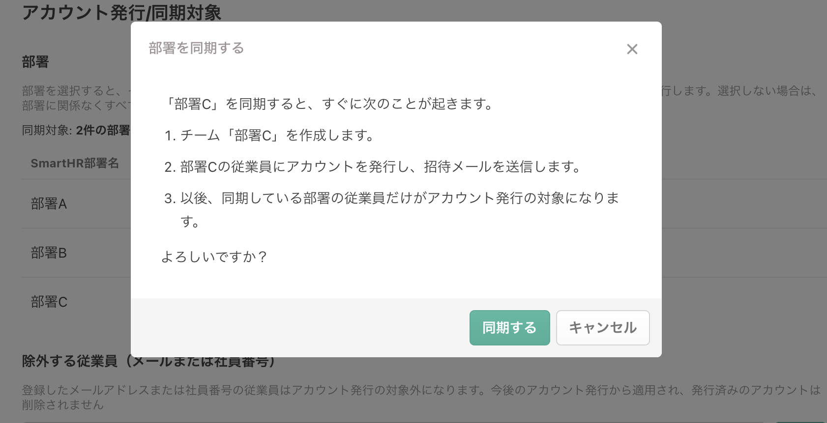 部署を追加する確認画面