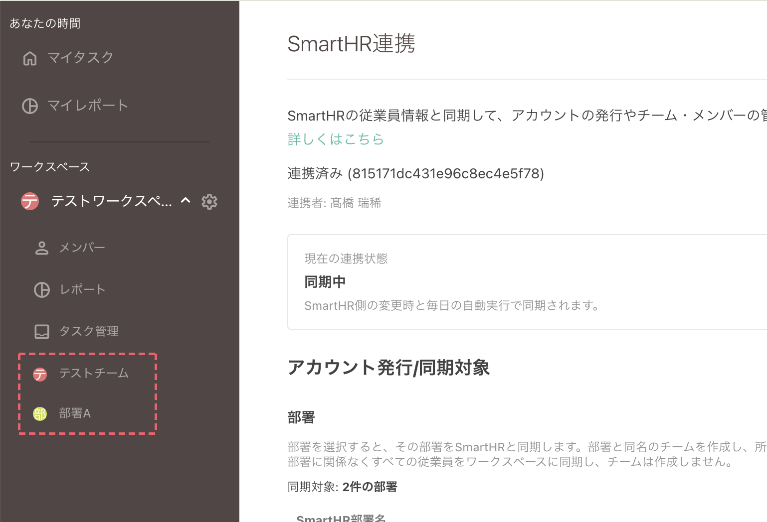 サイドバーに表示された、部署から作成されたチーム