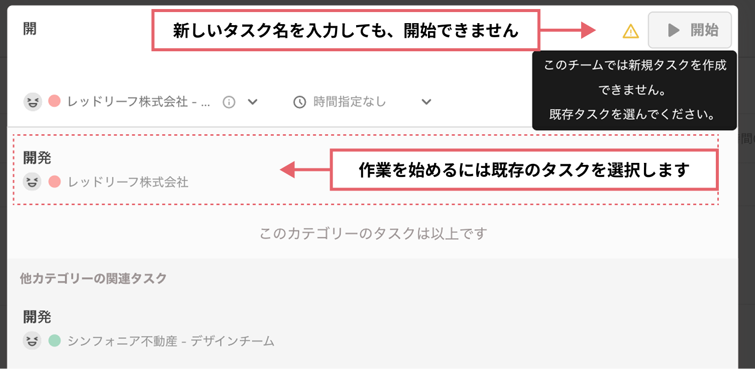 新規タスク作成制限2.png