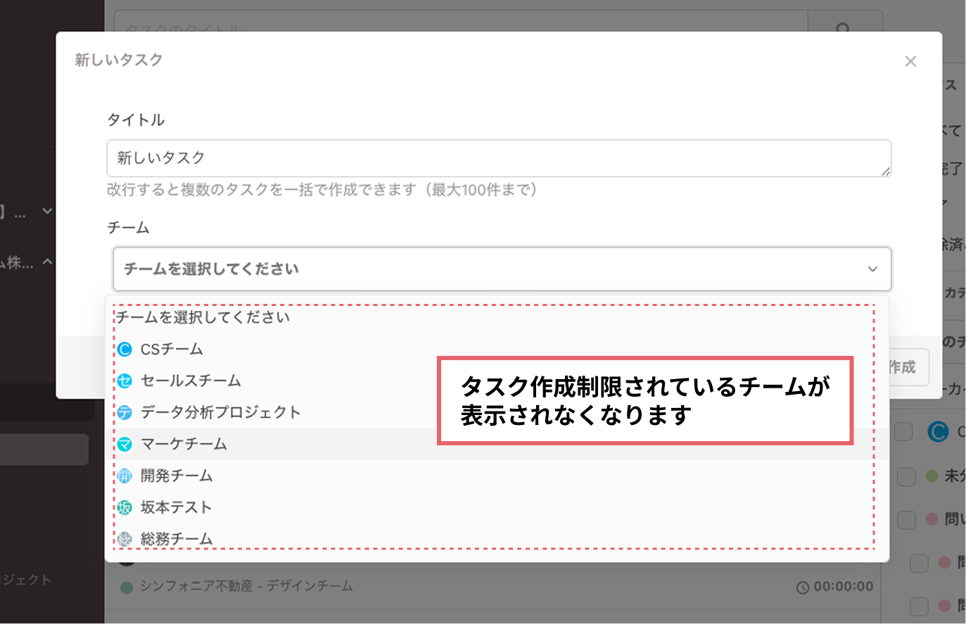 新規タスク作成制限8.png