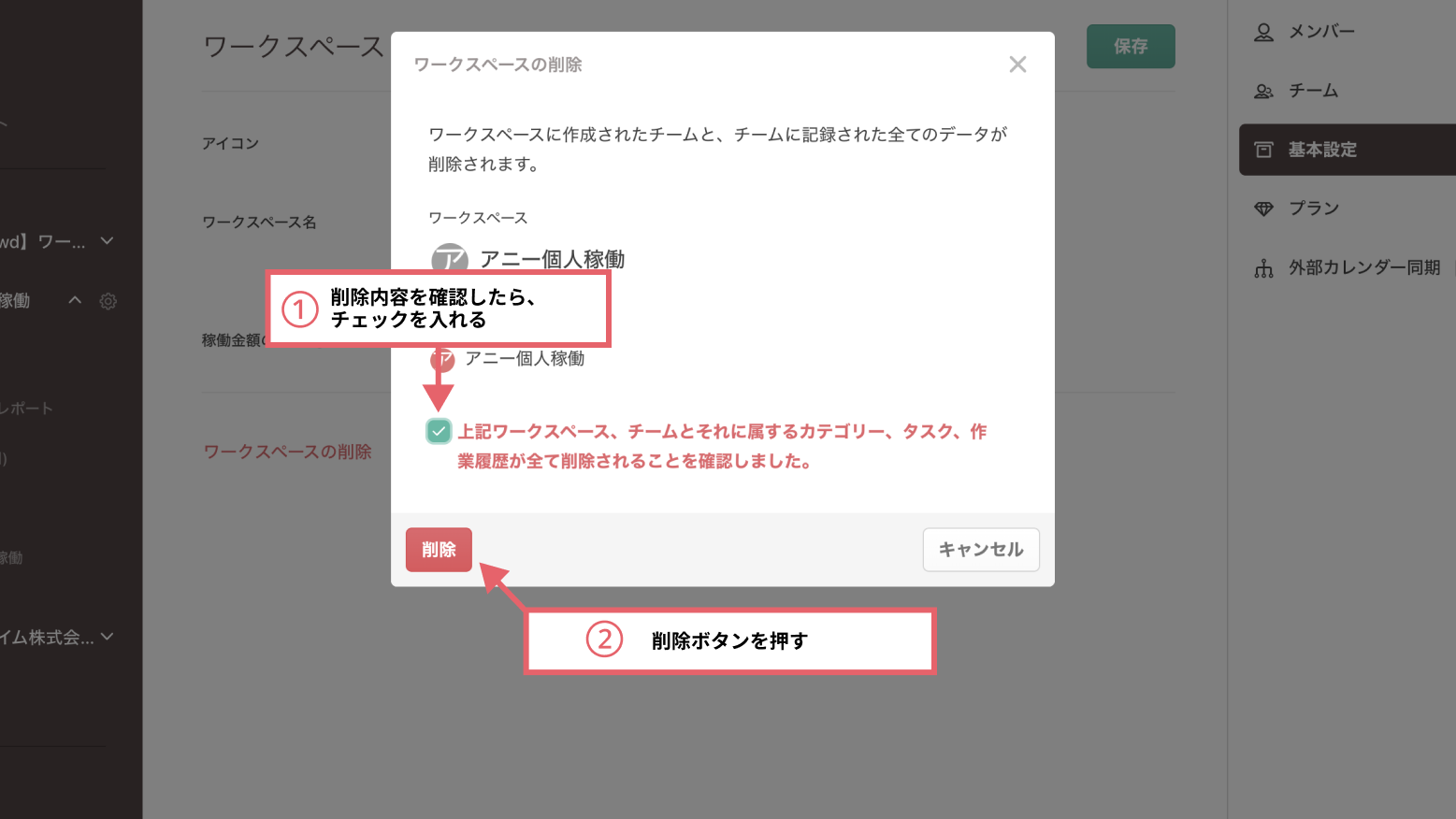 ワークスペースの削除を実行