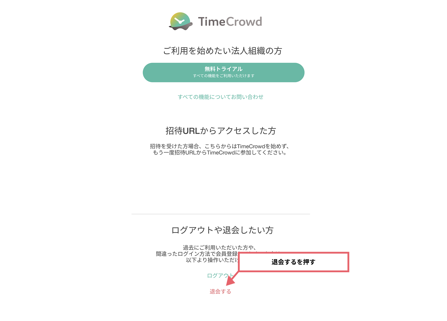 画面下部の退会するを選択