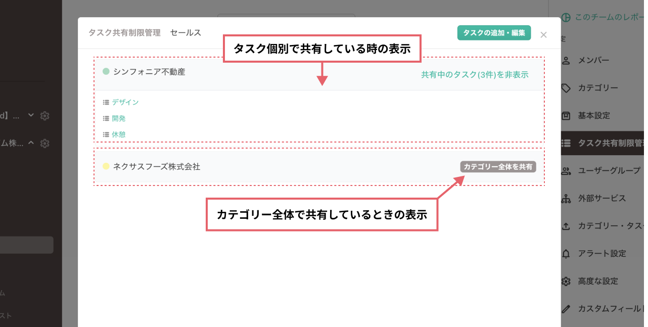 ユーザーグループタスク共有制限_9.png