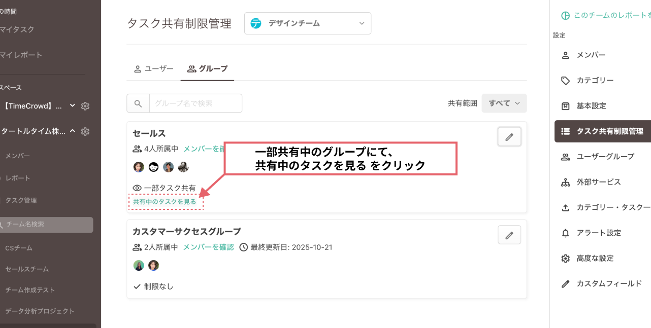 ユーザーグループタスク共有制限_8.png