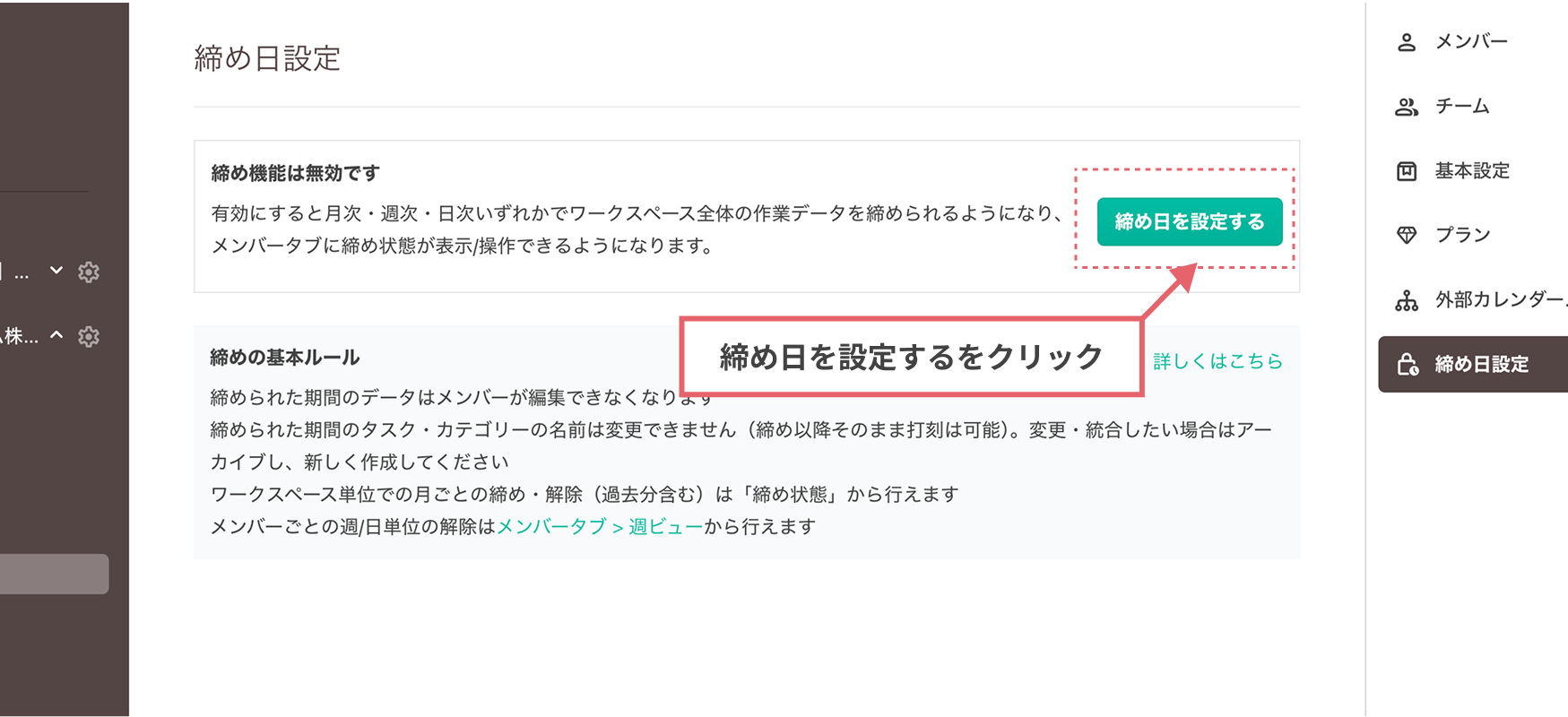 未設定時の概要