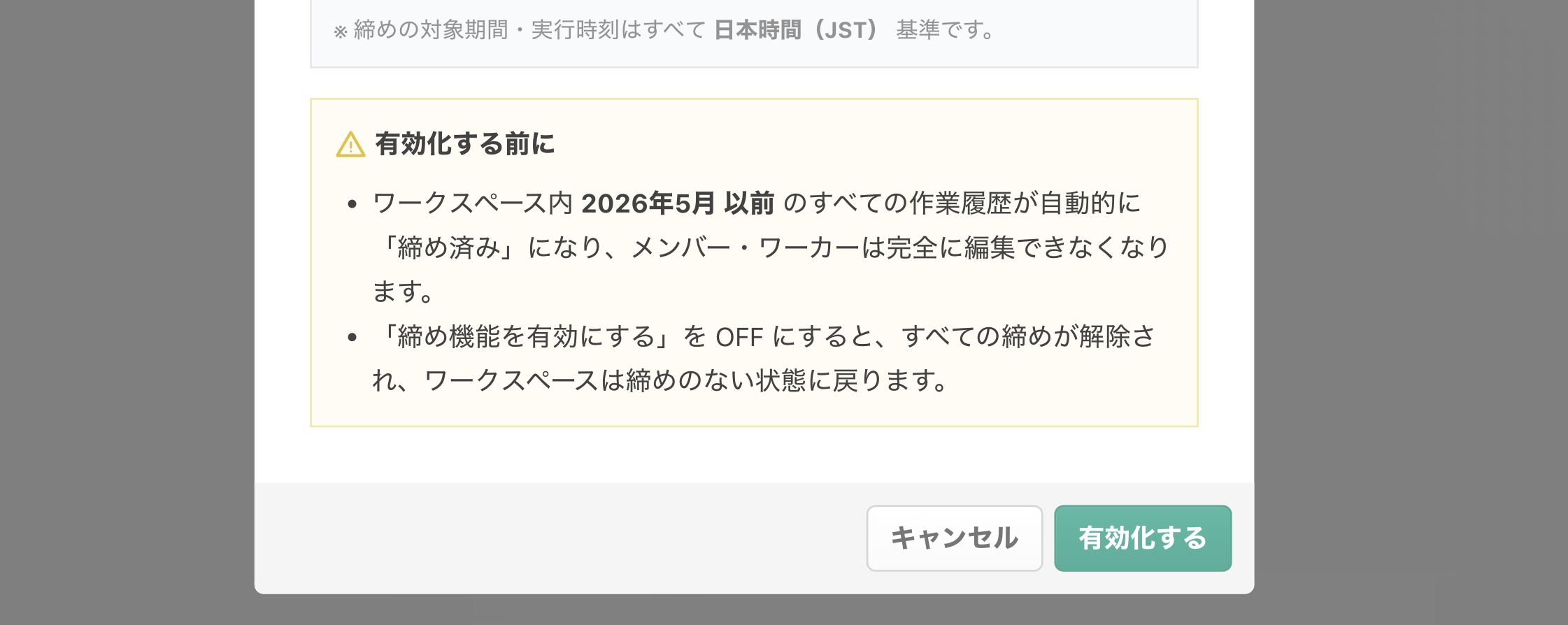 保存前の警告