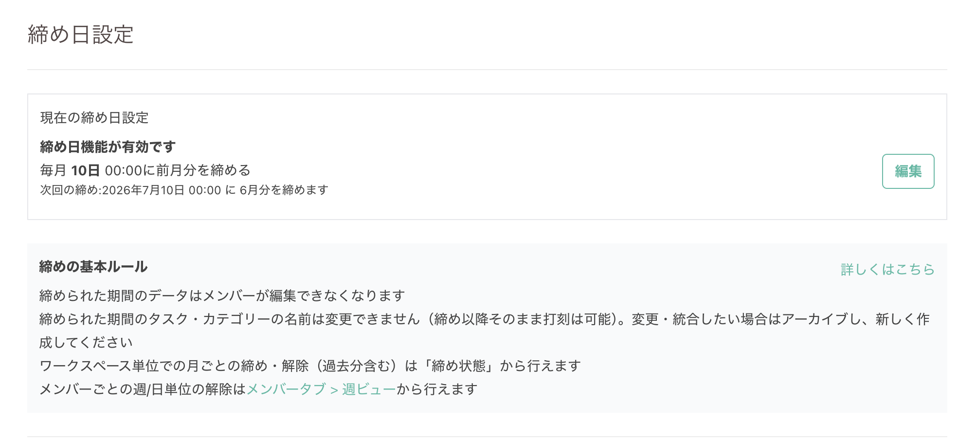 設定済みの概要