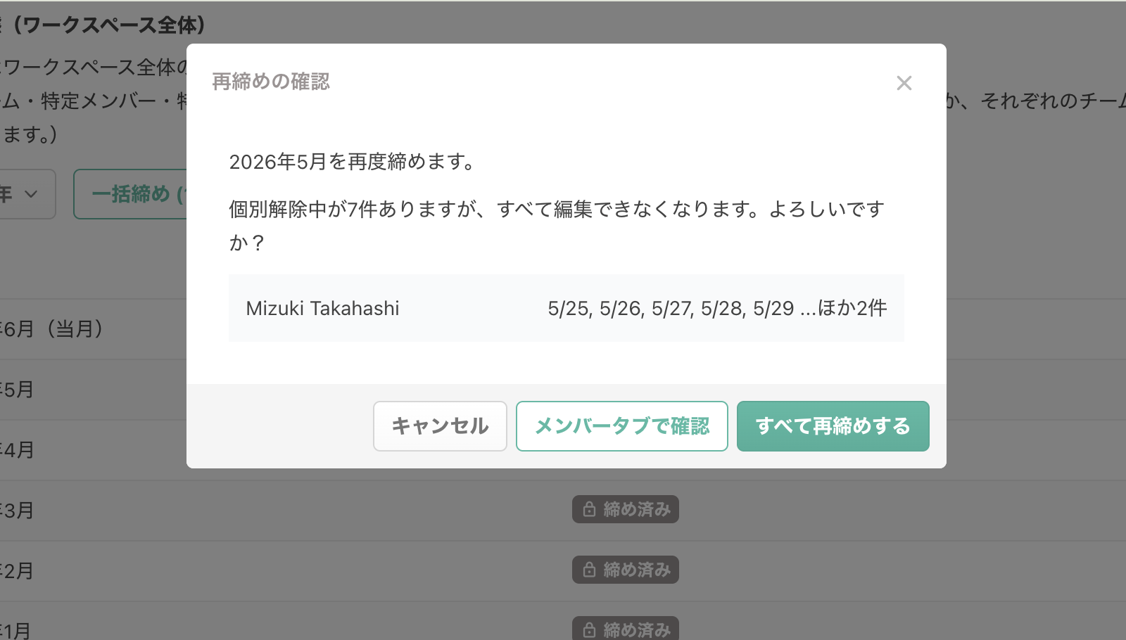 一部解除中の専用ポップアップ
