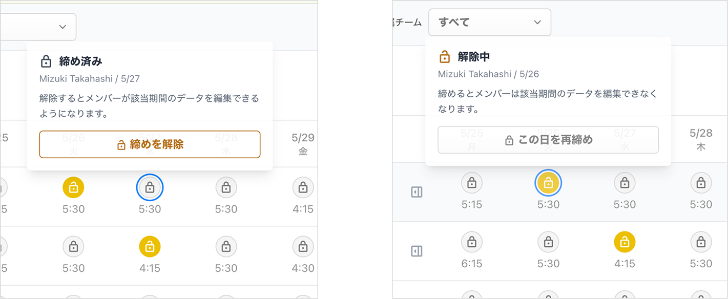 セルをクリックして解除・再締め