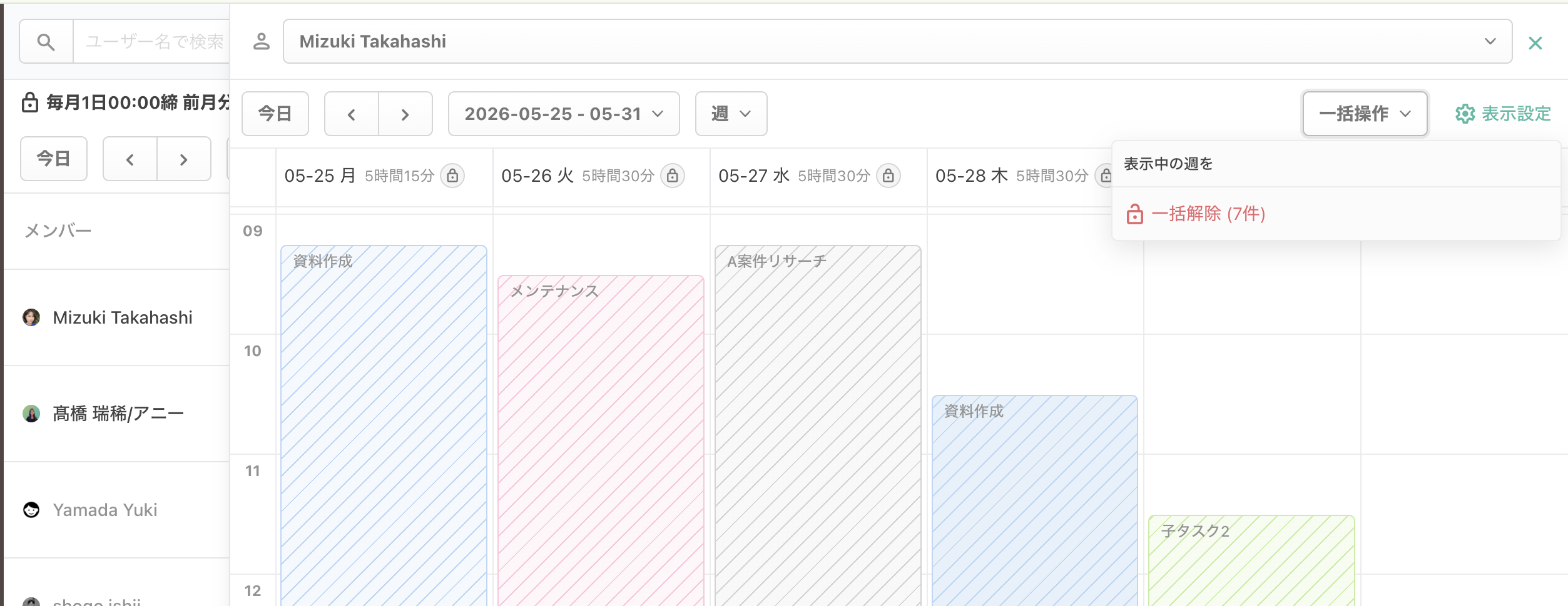 この週の一括解除・一括締め