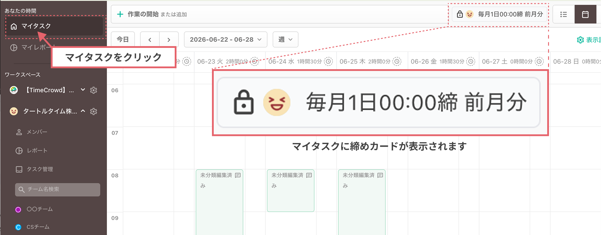 マイタスクの締めカード