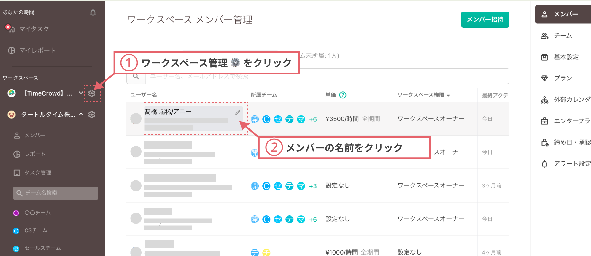 ワークスペース設定のメンバー管理で、メンバーの名前をクリックする