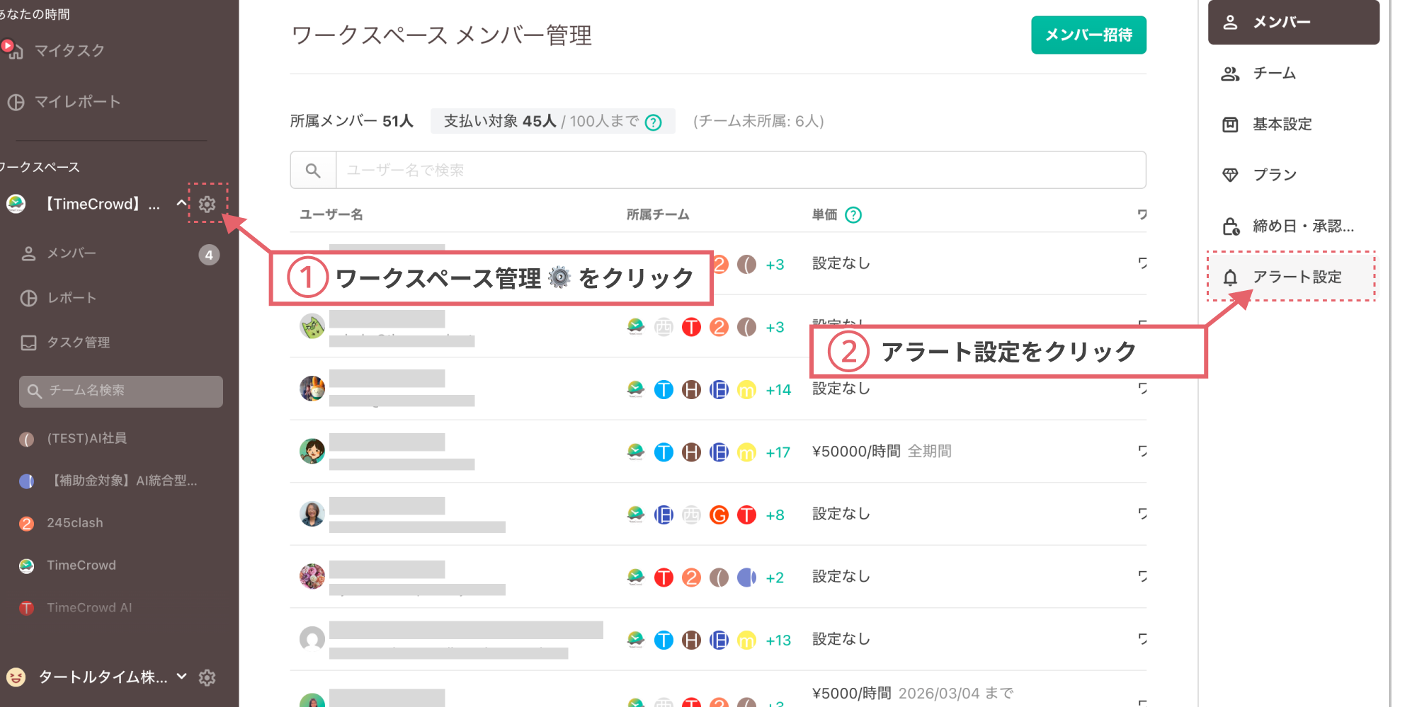 ワークスペース管理からアラート設定を開く