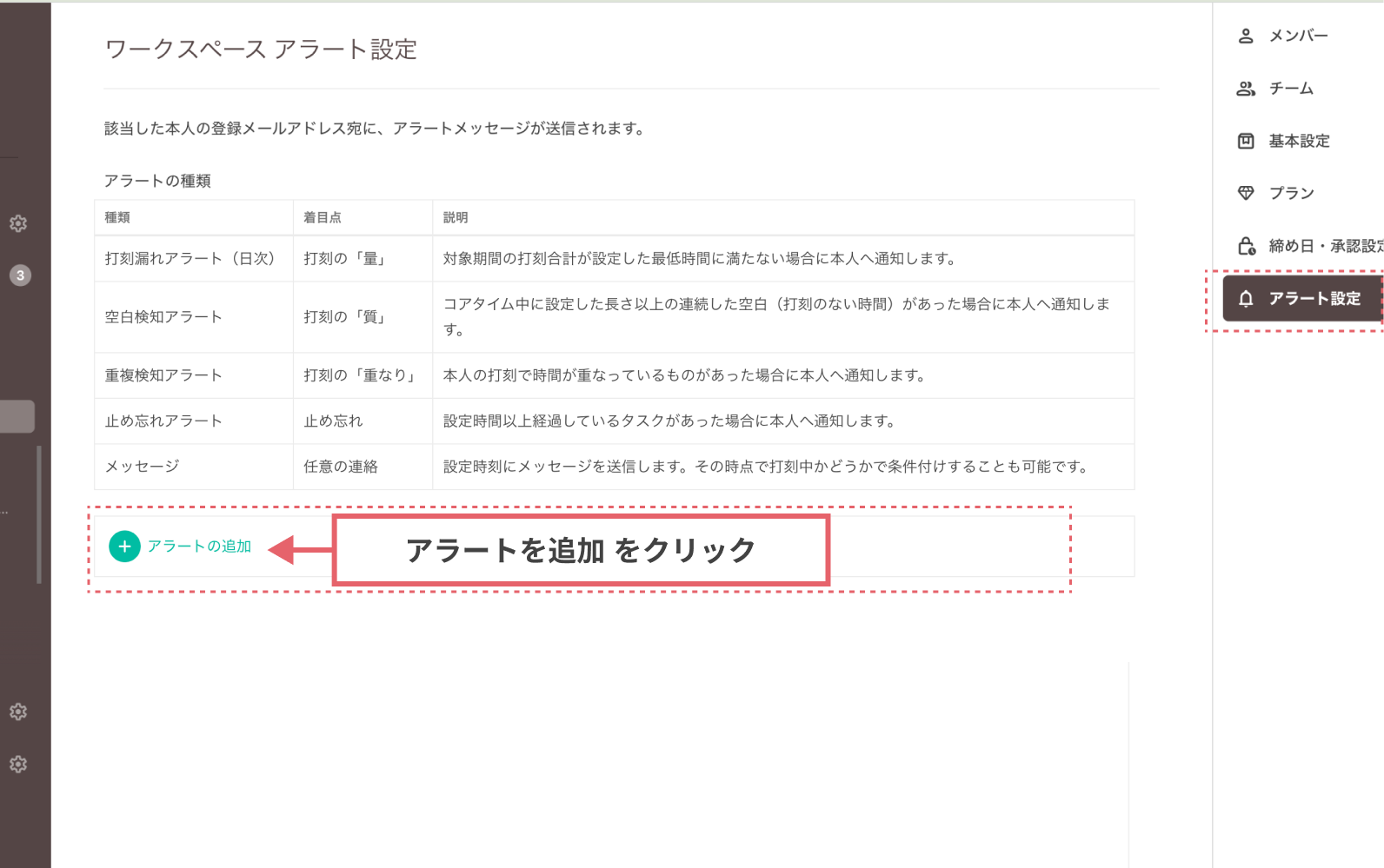 アラートの追加ボタン