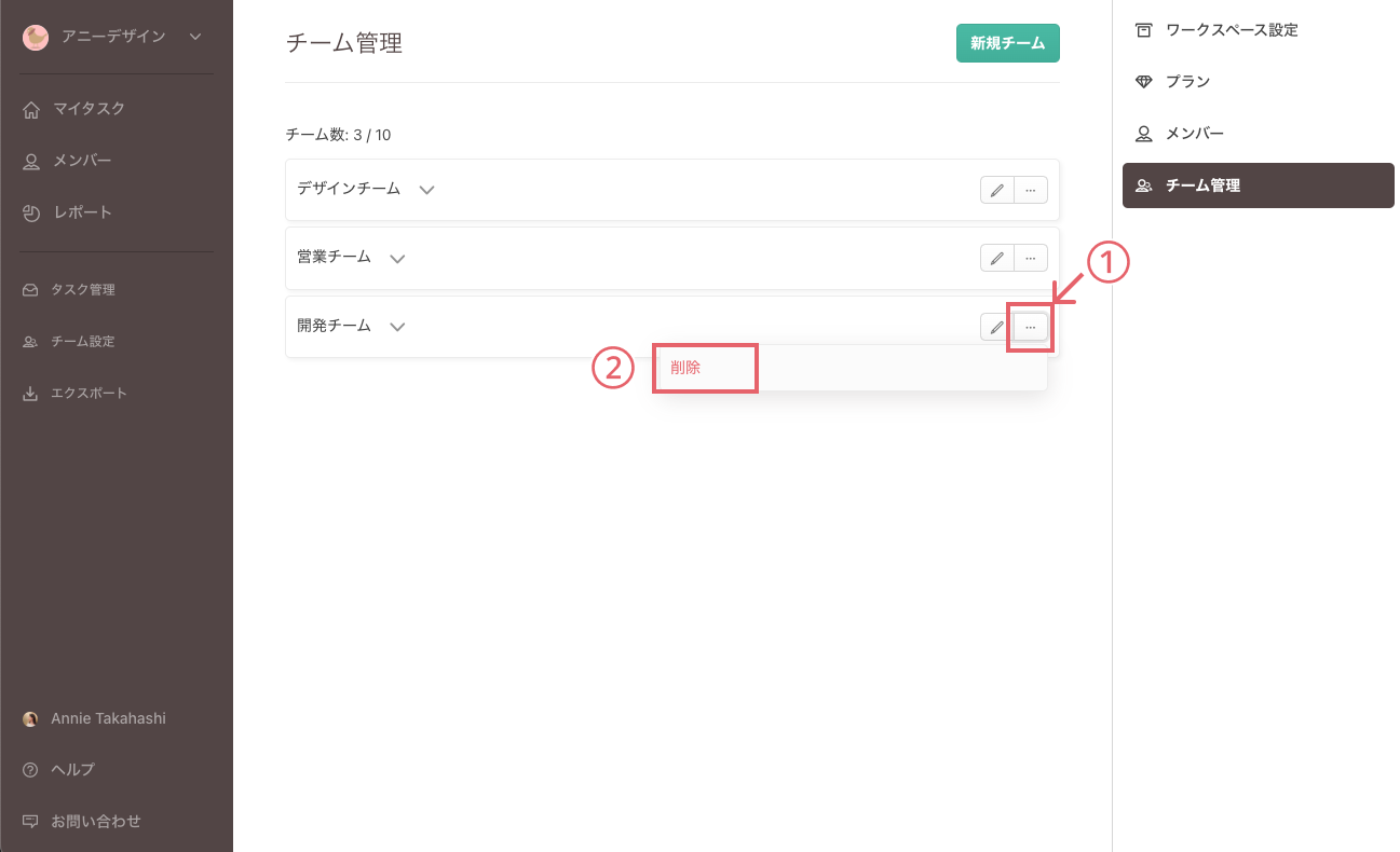 チームの欄の・・・ボタンをクリックし、削除をクリック